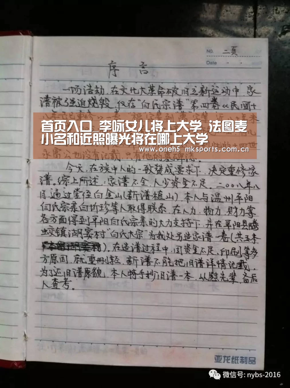 首页入口_李咏女儿将上大学 法图麦小名和近照曝光将在哪上大学(图1) 首页入口