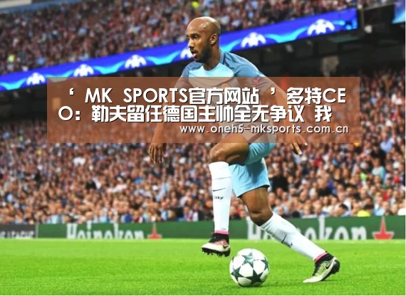 MK体育 
