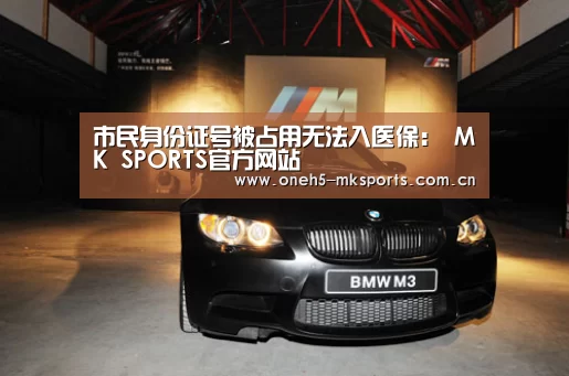  MK SPORTS官方网站 